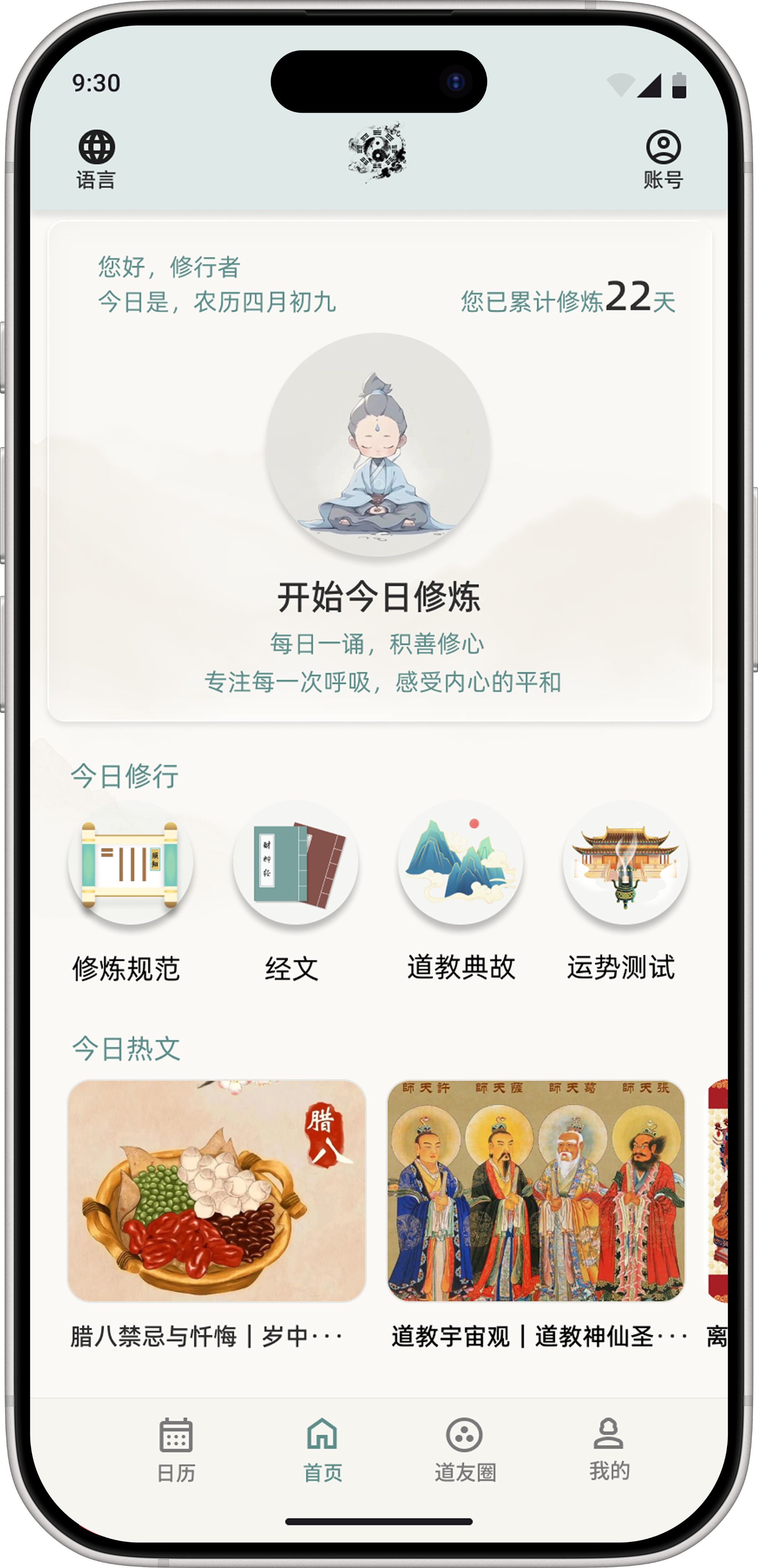 Side-by-side Chinese and English versions of the Dao Path mobile app homepage.